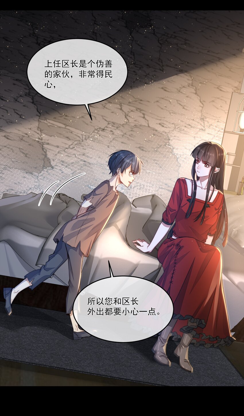 必須活下去的理由 - 017 談判 - 5