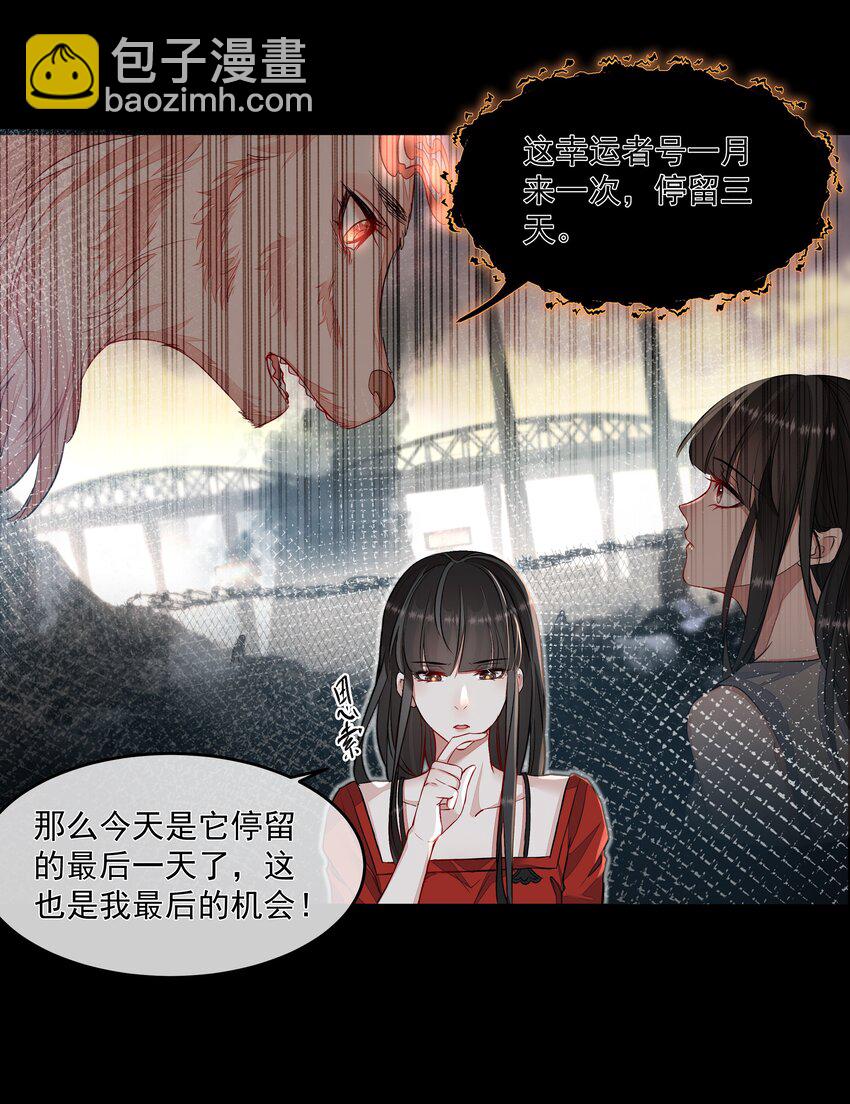 必須活下去的理由 - 017 談判 - 1