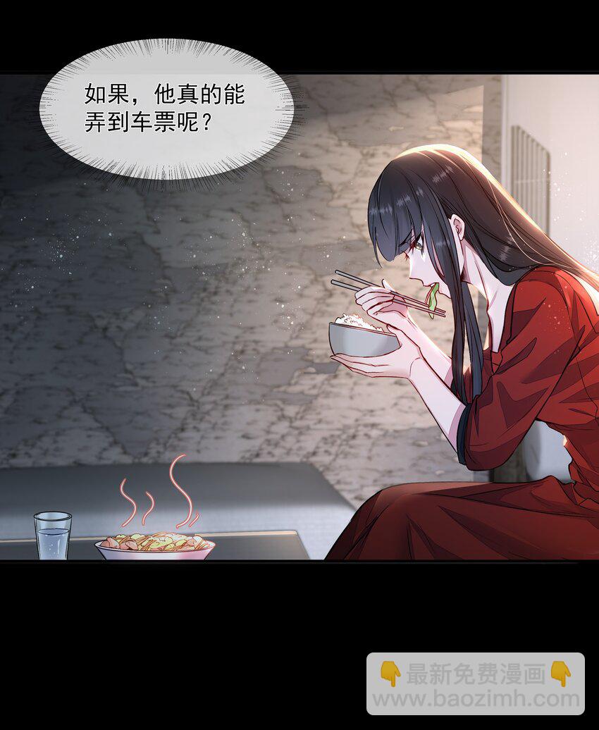 必須活下去的理由 - 017 談判 - 3