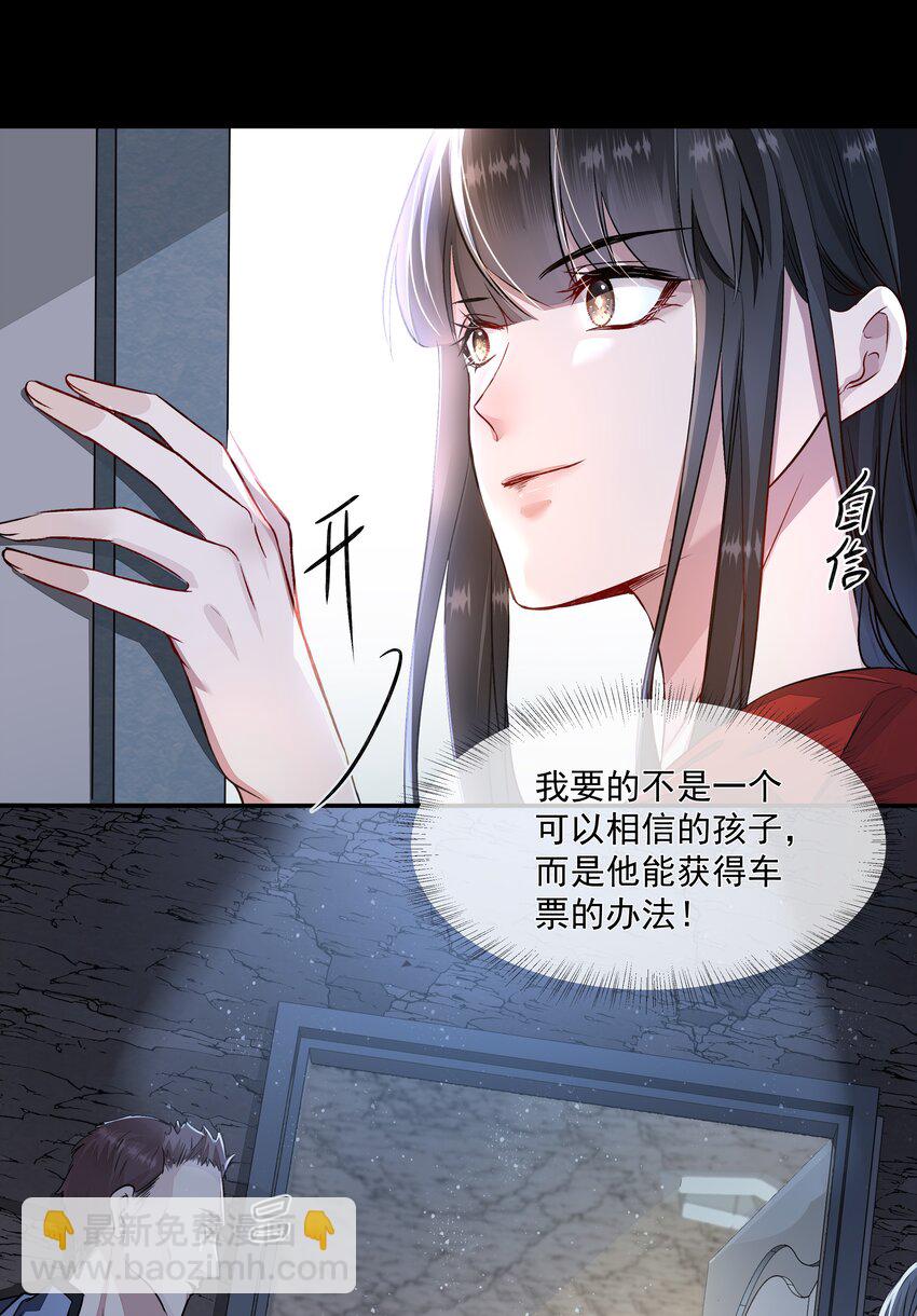 必須活下去的理由 - 017 談判 - 6