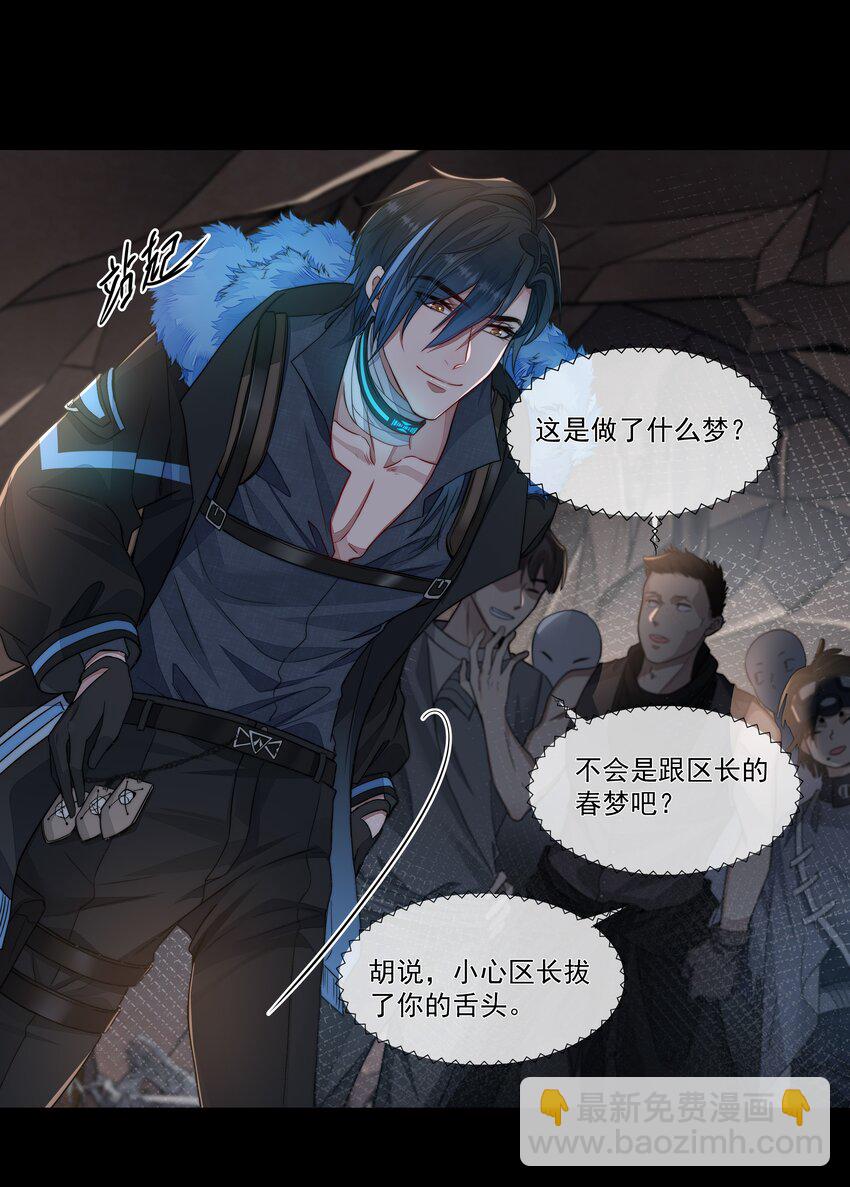 必須活下去的理由 - 017 談判 - 6