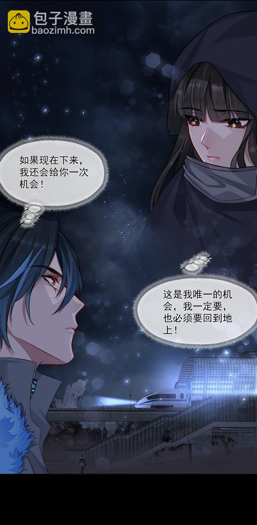 必須活下去的理由 - 019 決絕 - 4