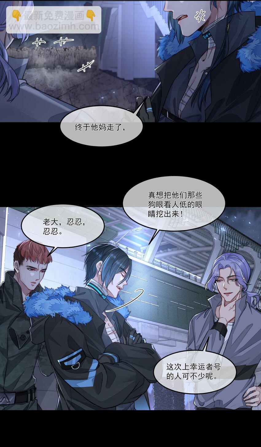 必須活下去的理由 - 019 決絕 - 6