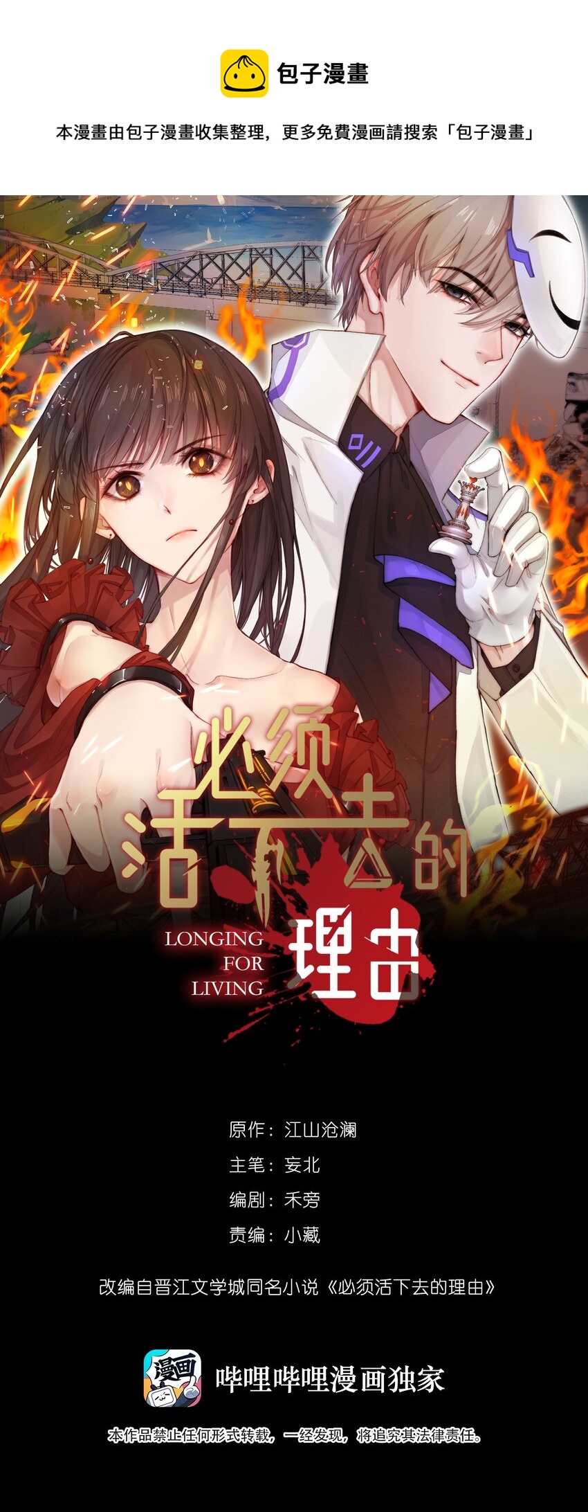 必須活下去的理由 - 021 怒火中燒 - 1