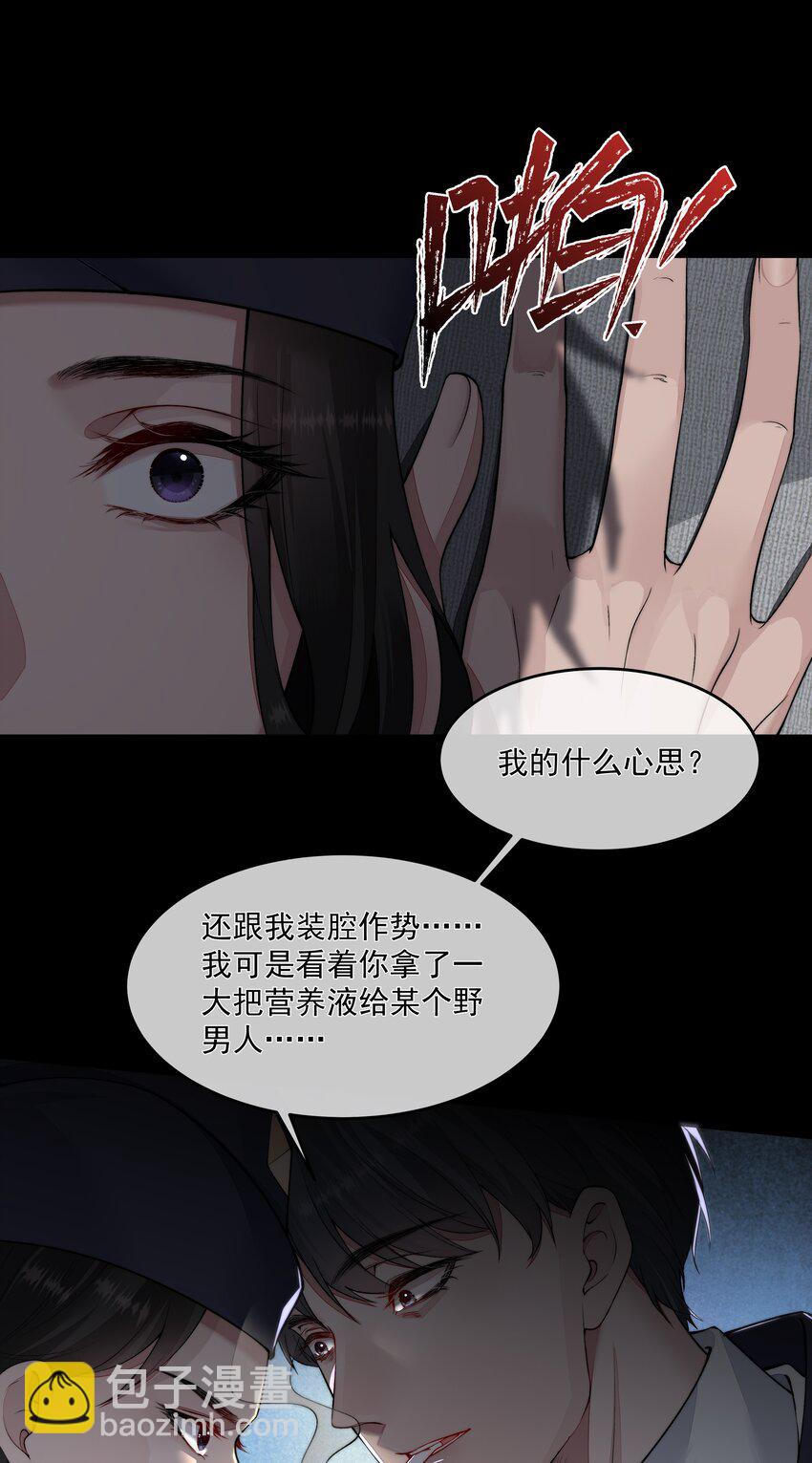 必須活下去的理由 - 021 怒火中燒 - 2