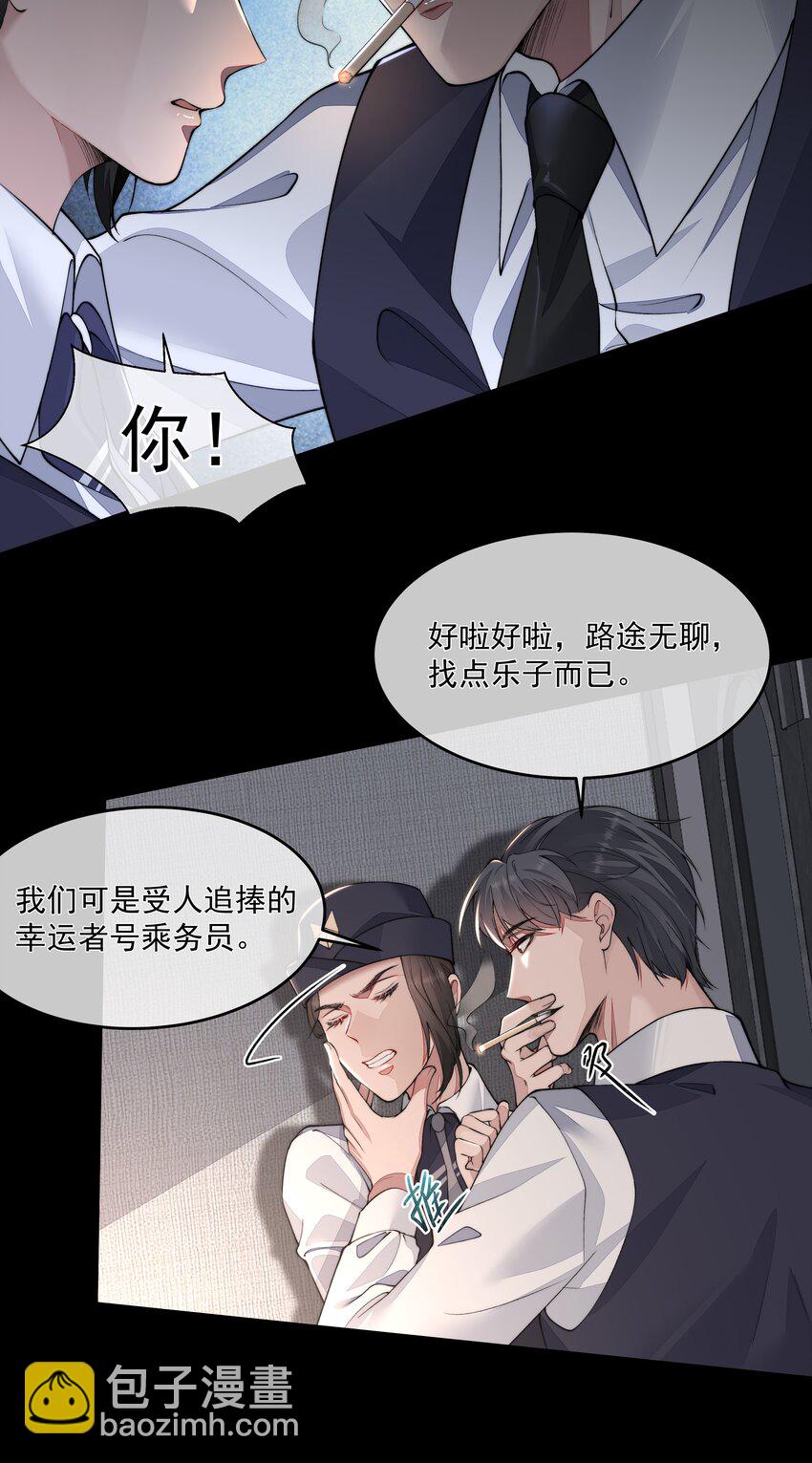 必須活下去的理由 - 021 怒火中燒 - 3