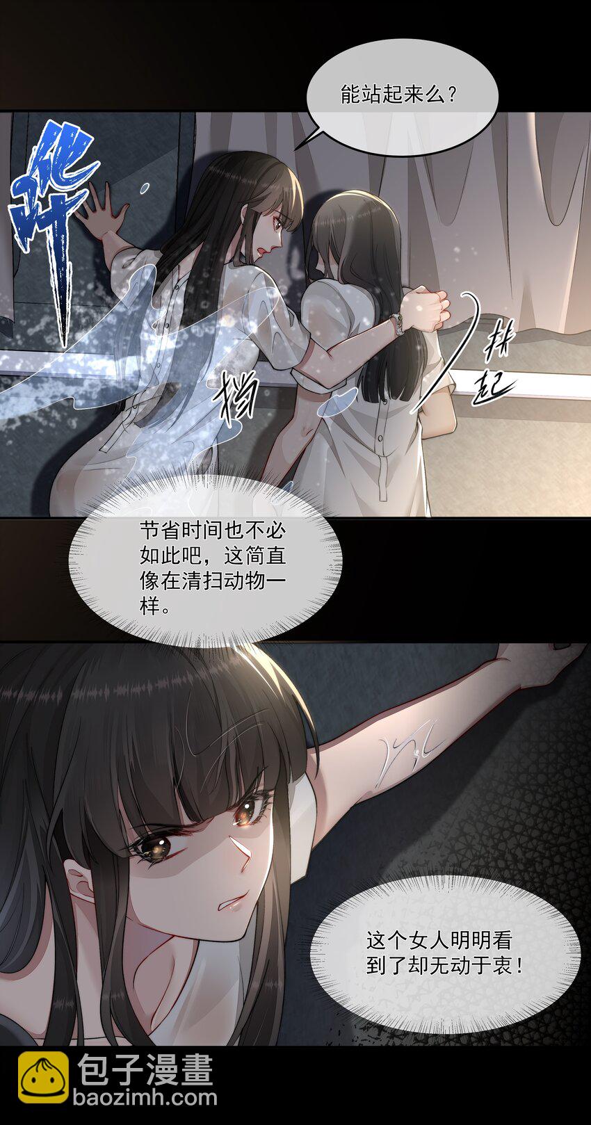 必須活下去的理由 - 021 怒火中燒 - 1