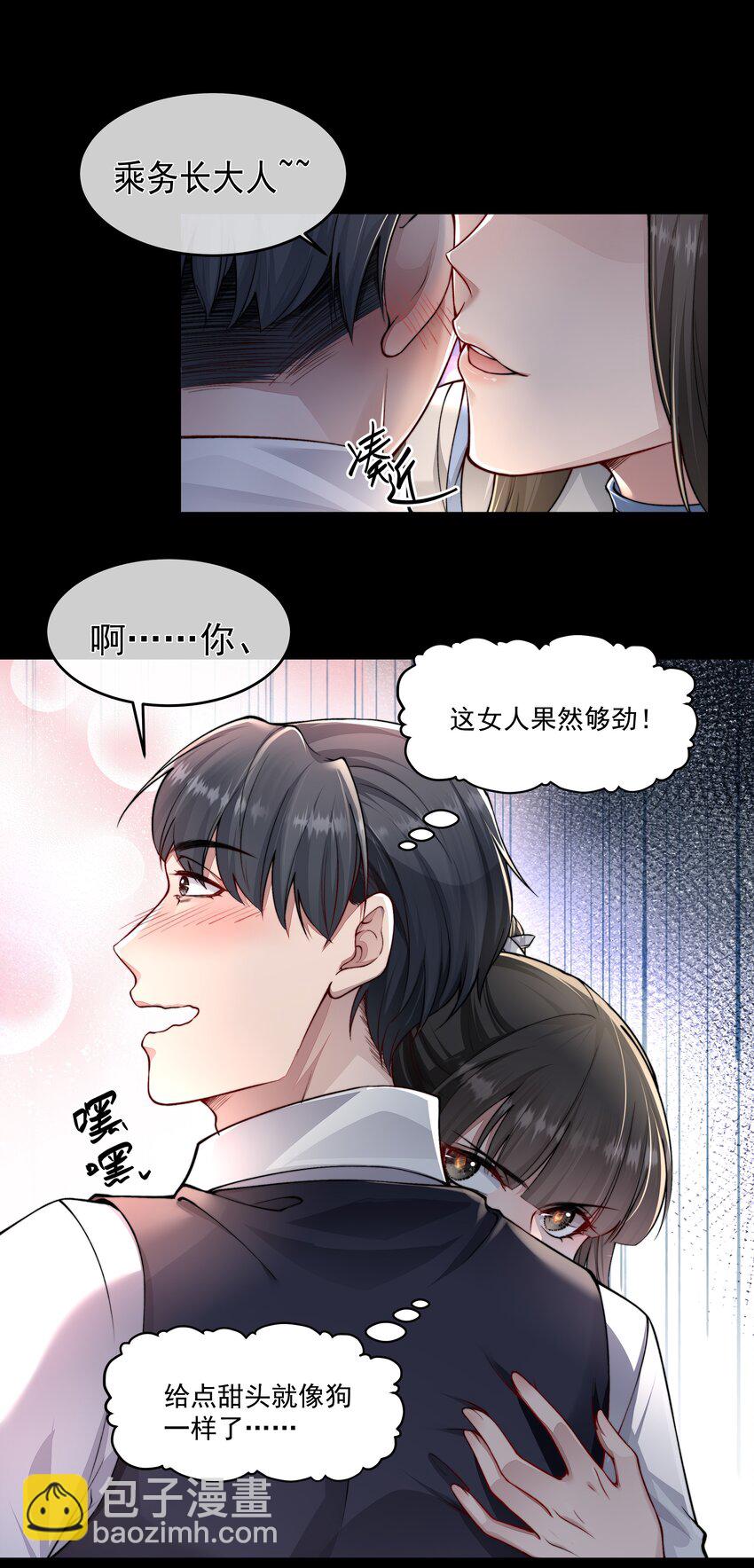 必須活下去的理由 - 023 營養劑的原料 - 4