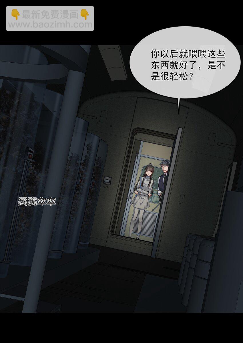 必須活下去的理由 - 023 營養劑的原料 - 1