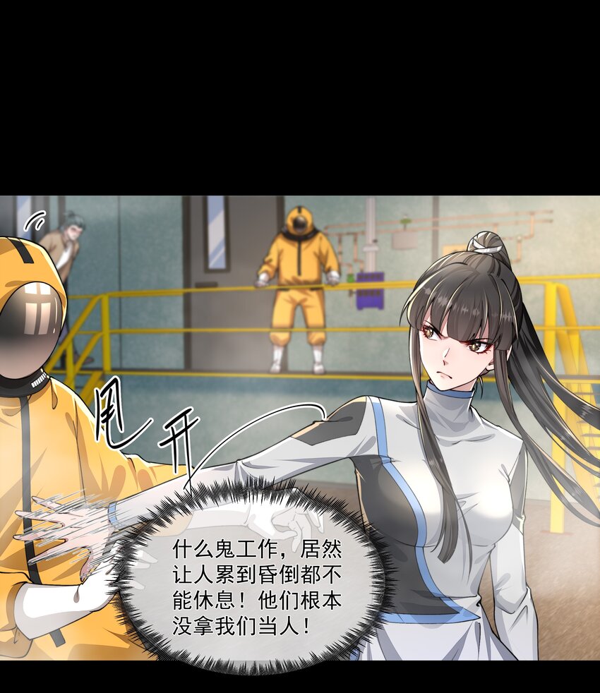 必須活下去的理由 - 023 營養劑的原料 - 2