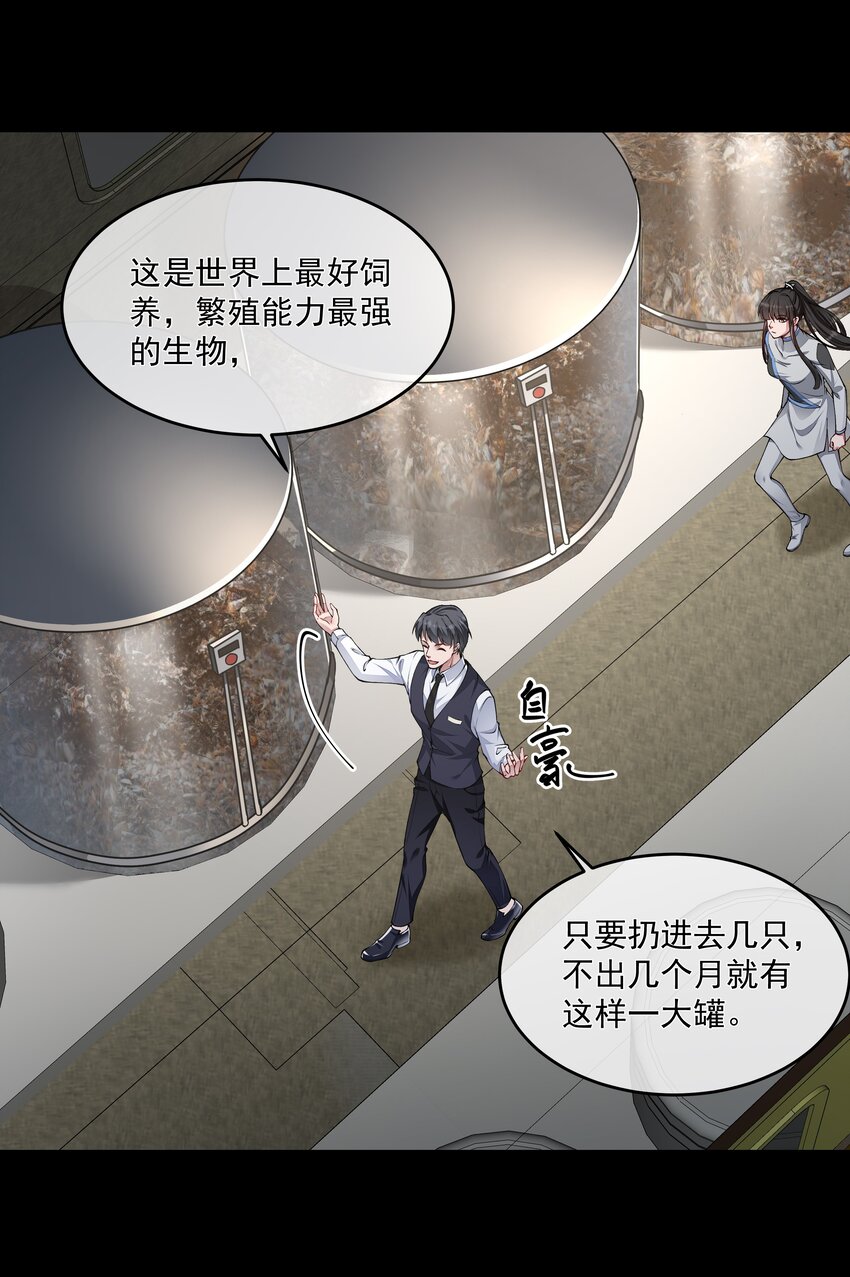 必須活下去的理由 - 023 營養劑的原料 - 3