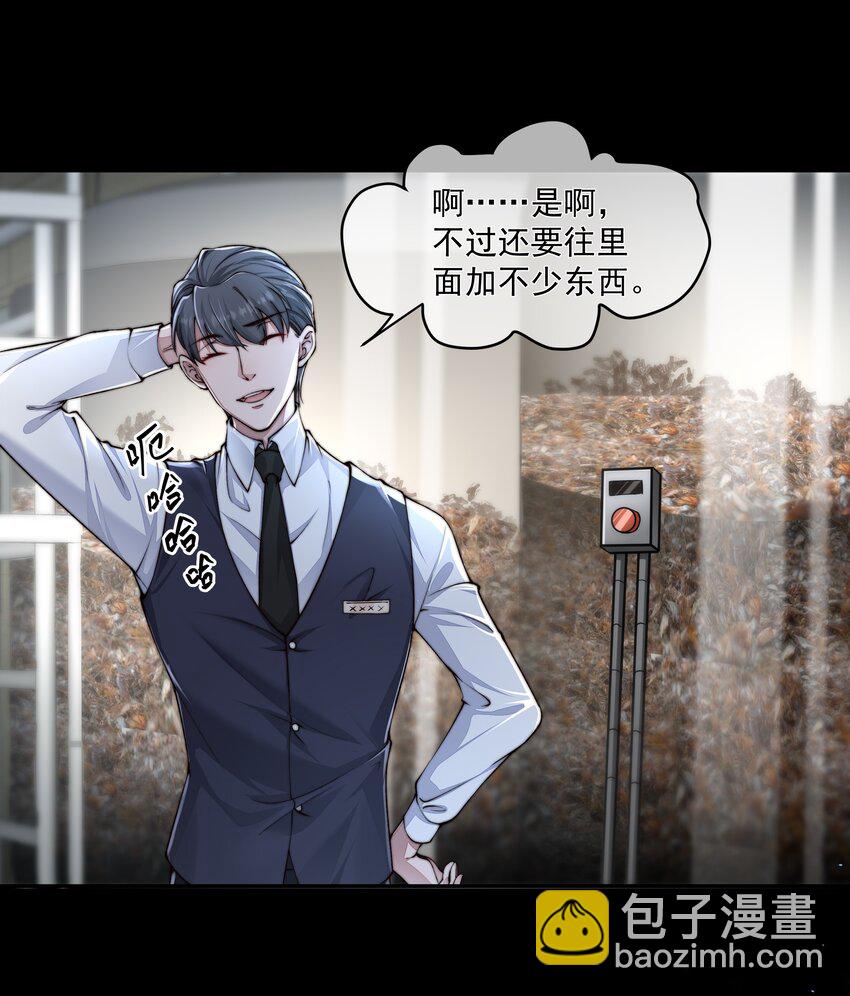 必須活下去的理由 - 023 營養劑的原料 - 2