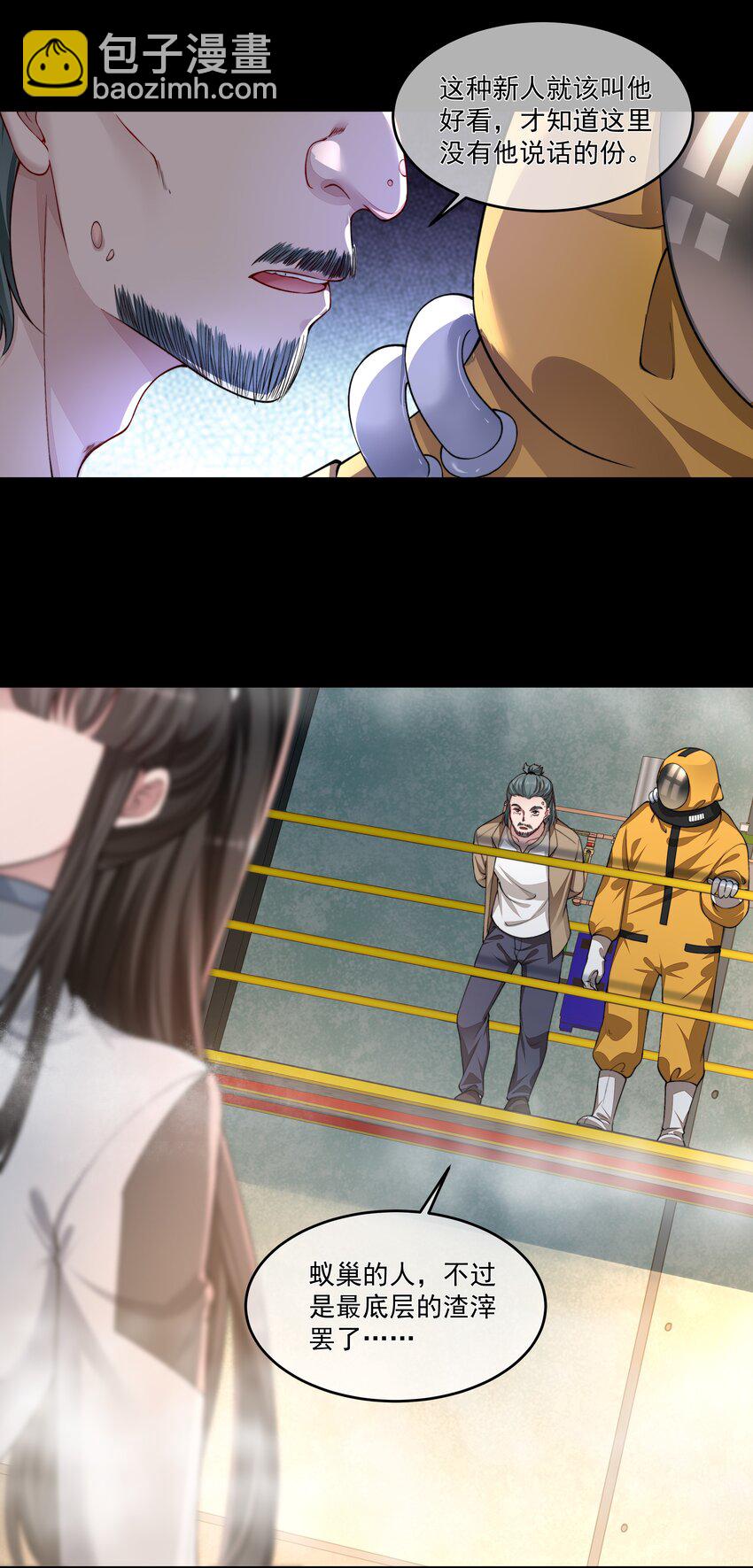 必須活下去的理由 - 023 營養劑的原料 - 3