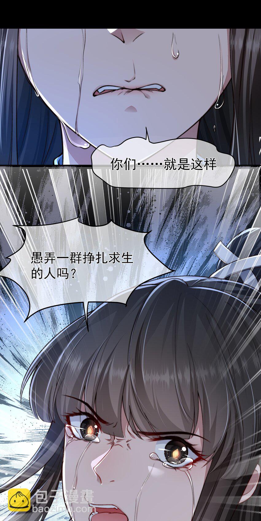 必須活下去的理由 - 023 營養劑的原料 - 6