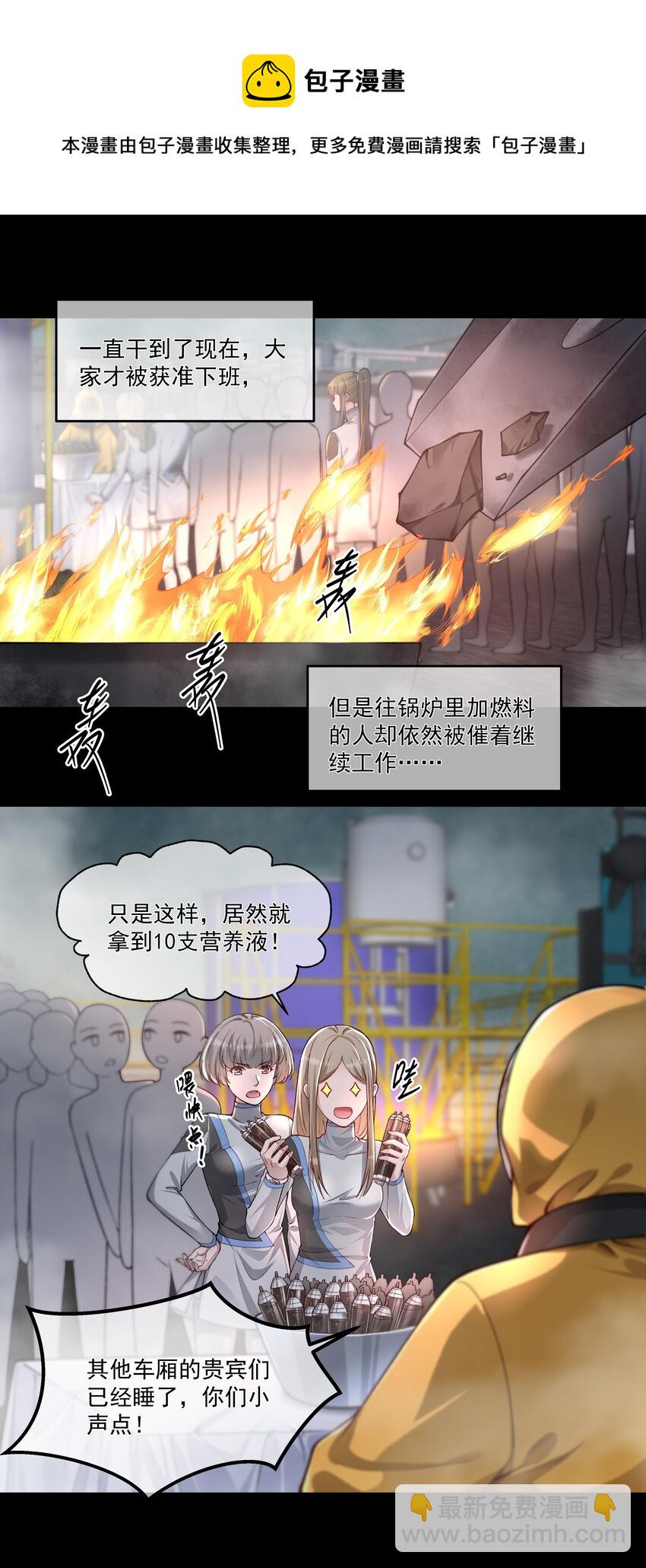 必須活下去的理由 - 023 營養劑的原料 - 6