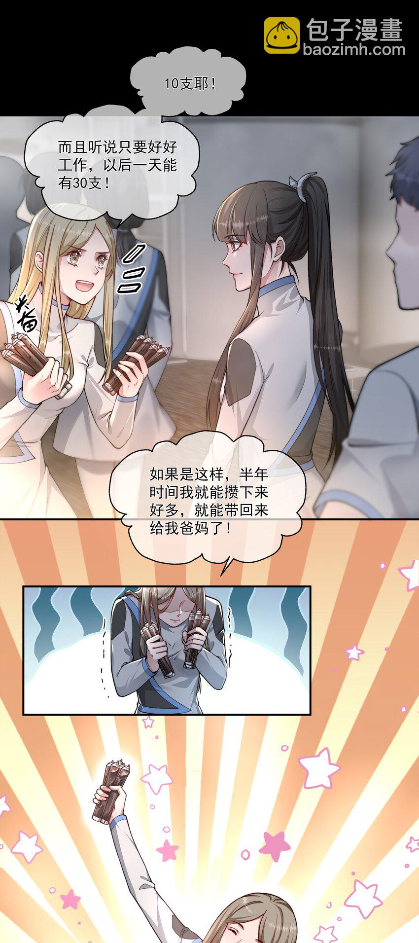 必須活下去的理由 - 023 營養劑的原料 - 1