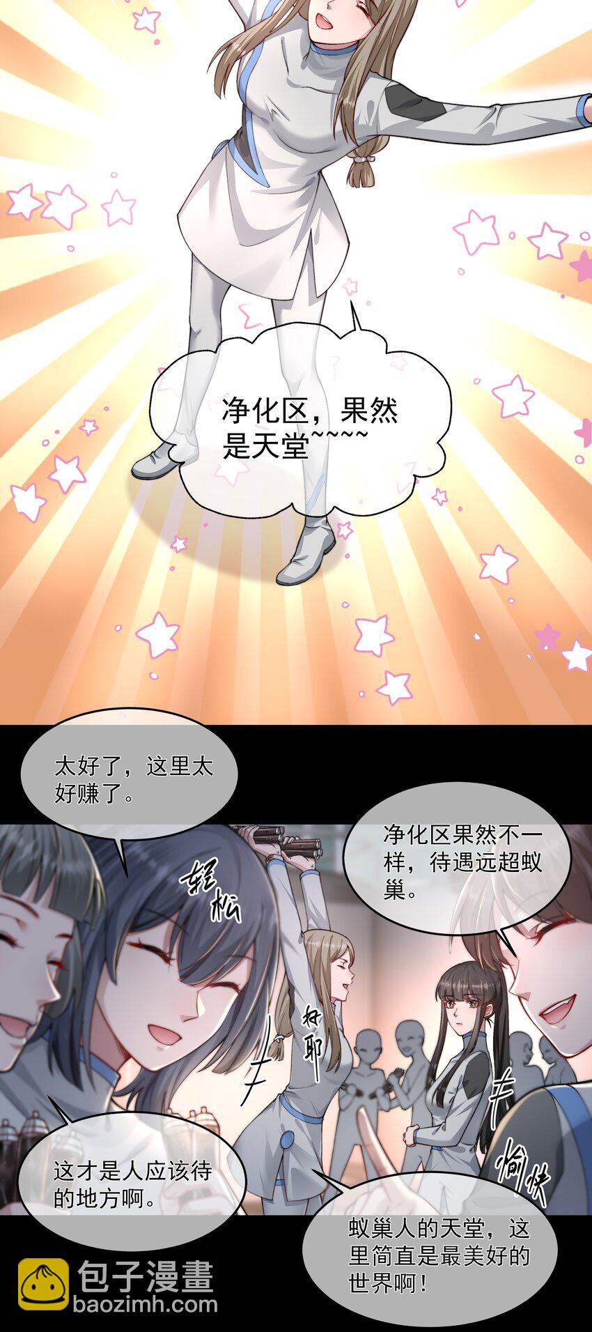 必須活下去的理由 - 023 營養劑的原料 - 2