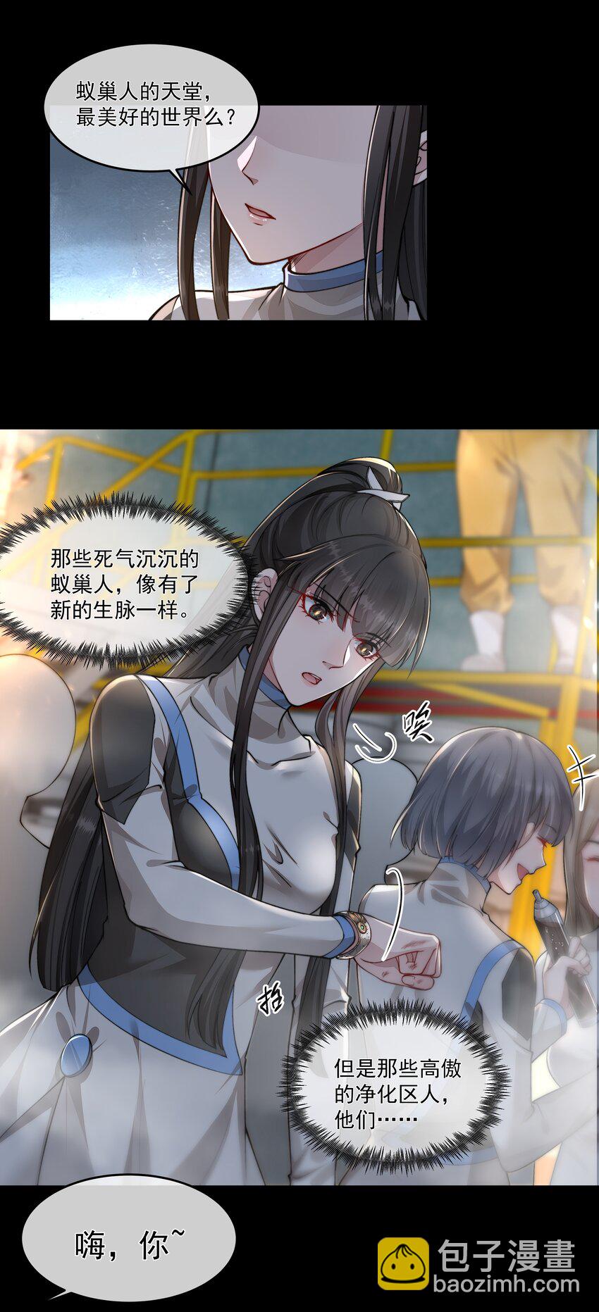 必須活下去的理由 - 023 營養劑的原料 - 3