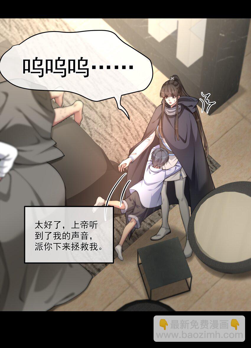 必須活下去的理由 - 025 懲戒 - 4