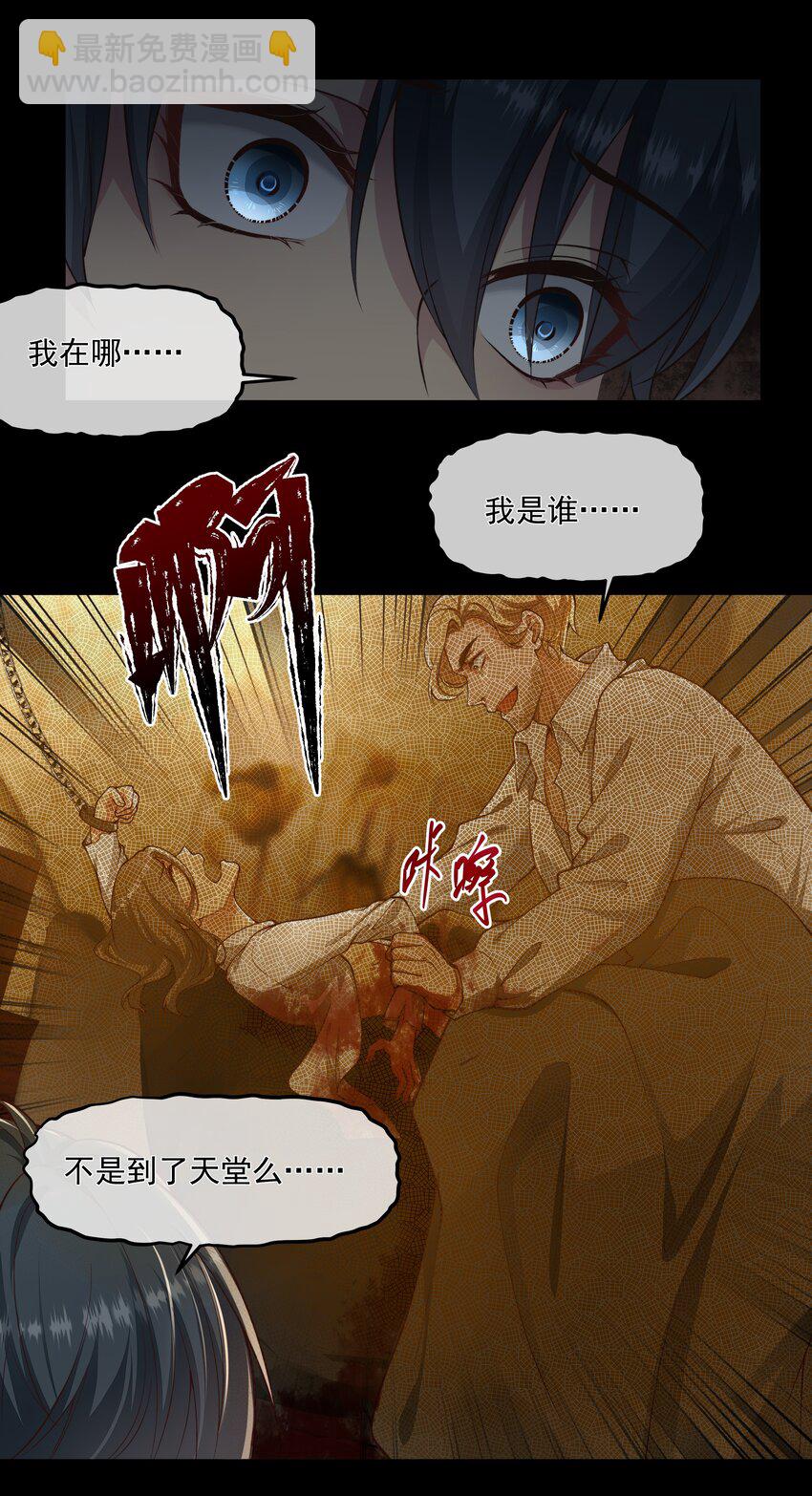 必須活下去的理由 - 025 懲戒 - 6