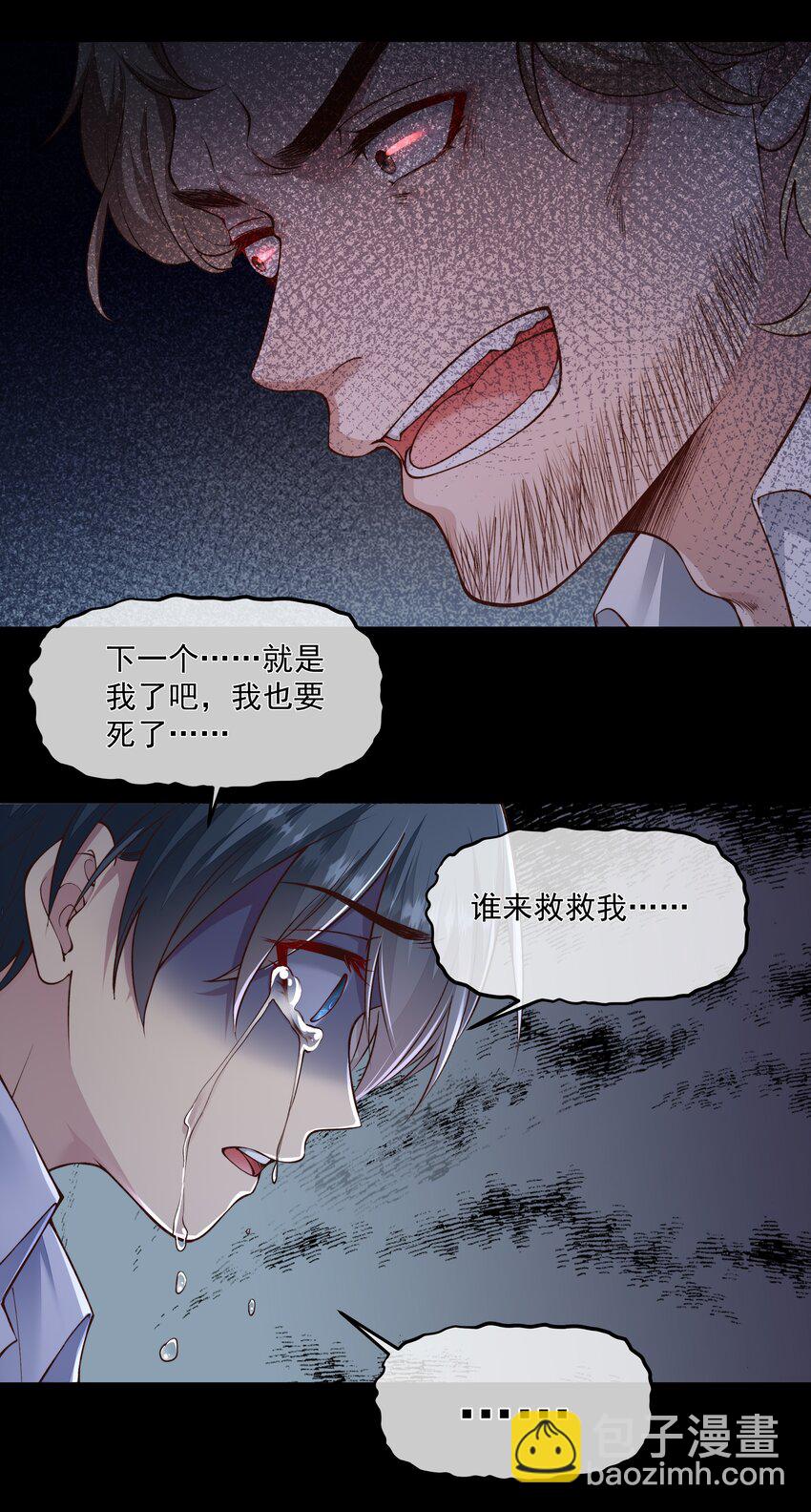 必須活下去的理由 - 025 懲戒 - 2