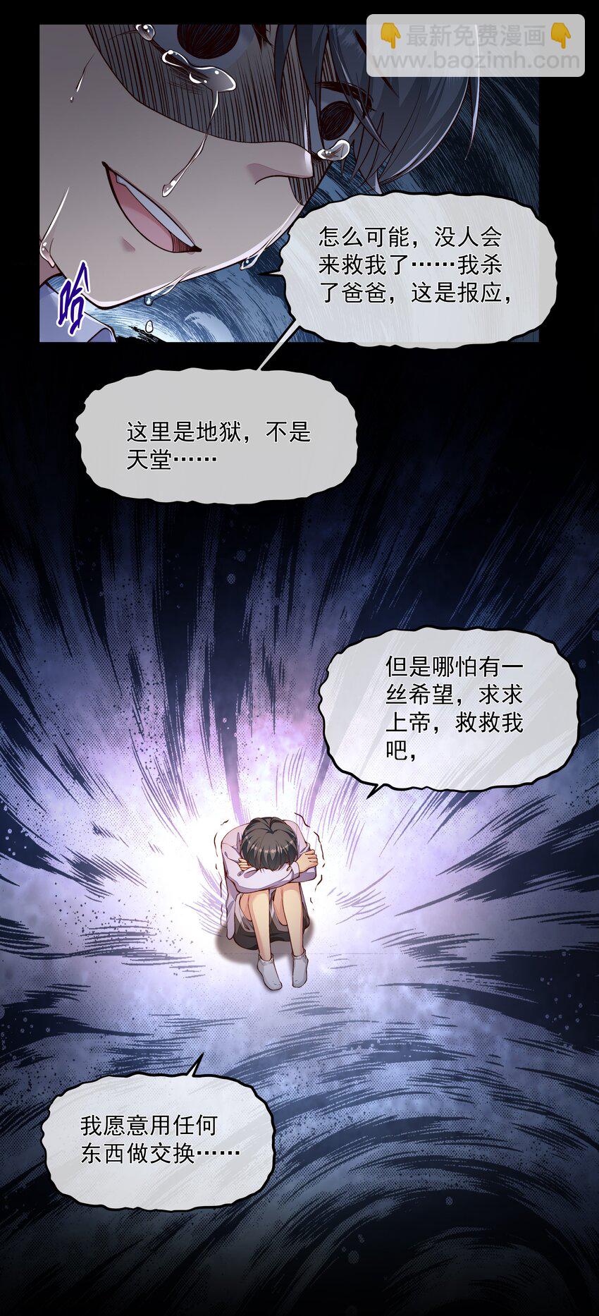 必須活下去的理由 - 025 懲戒 - 3