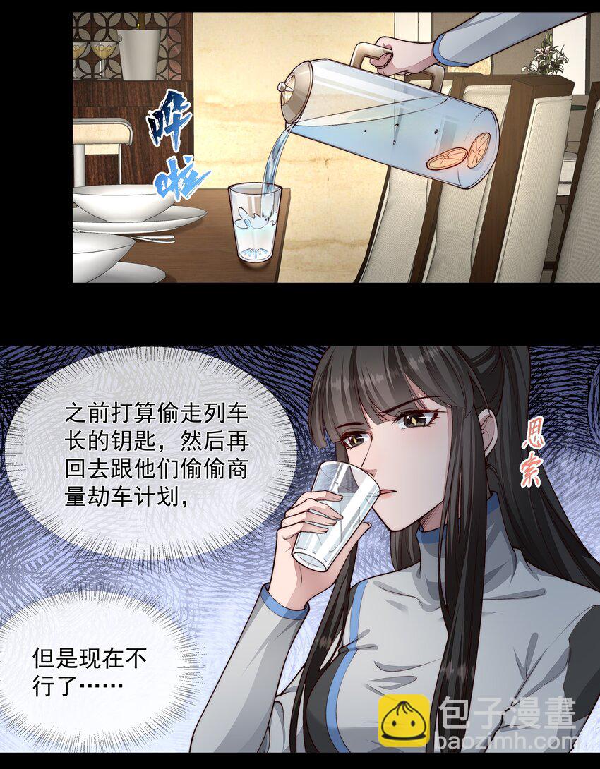 必須活下去的理由 - 027 致命一擊 - 4