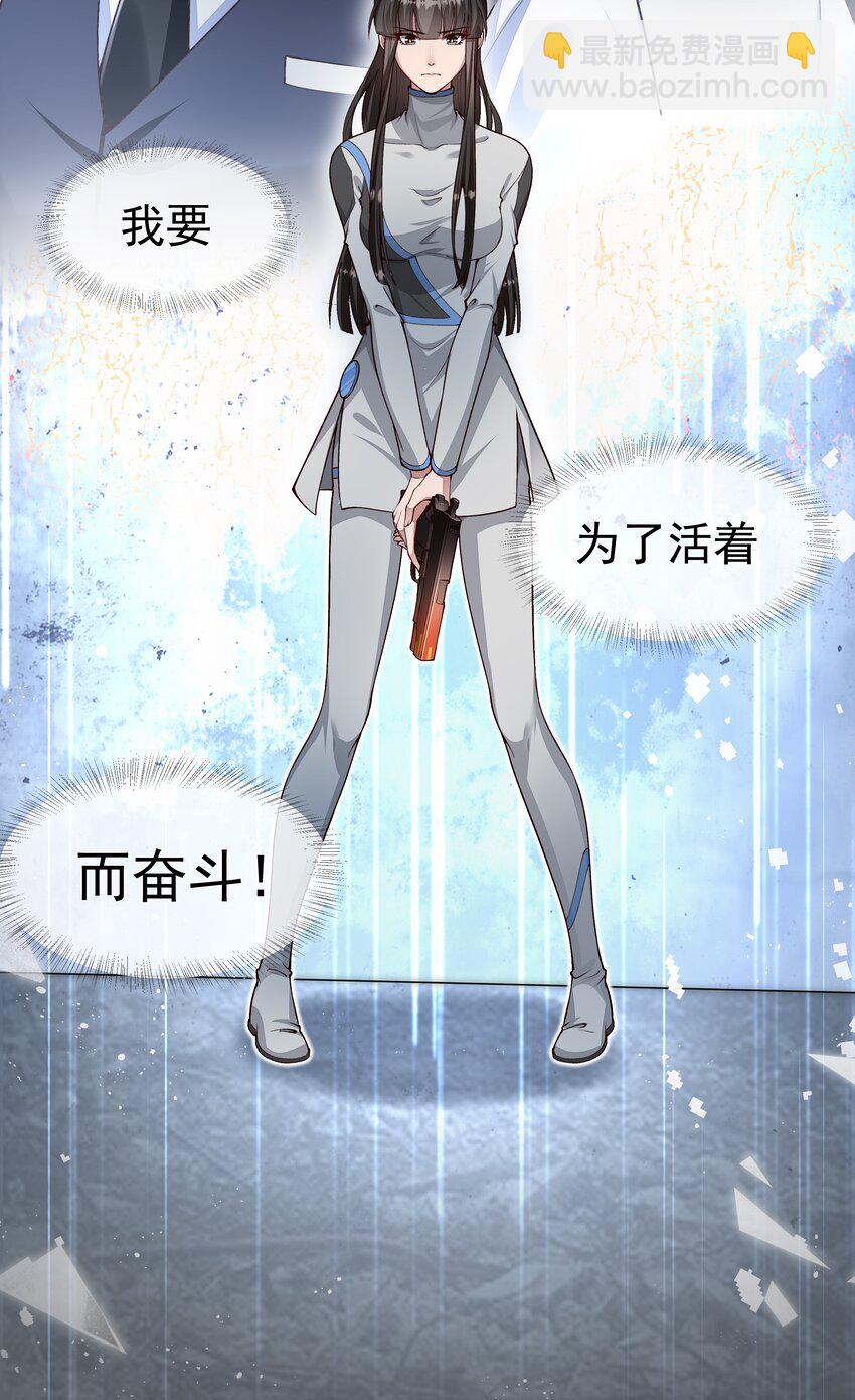 必須活下去的理由 - 027 致命一擊 - 4