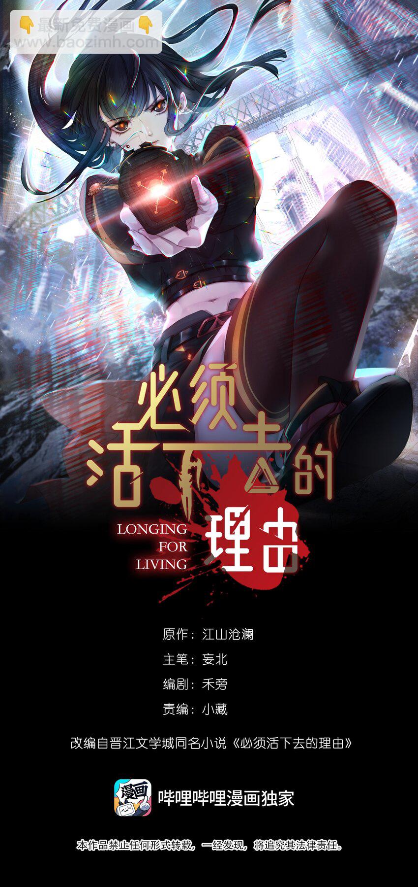 必須活下去的理由 - 027 致命一擊 - 5