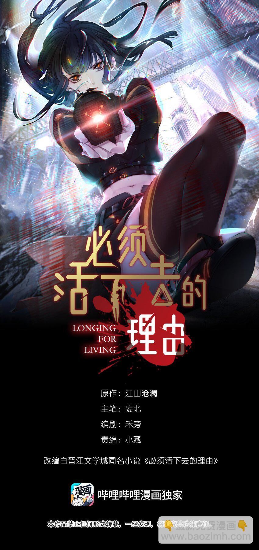 必須活下去的理由 - 029 適者生存 - 4