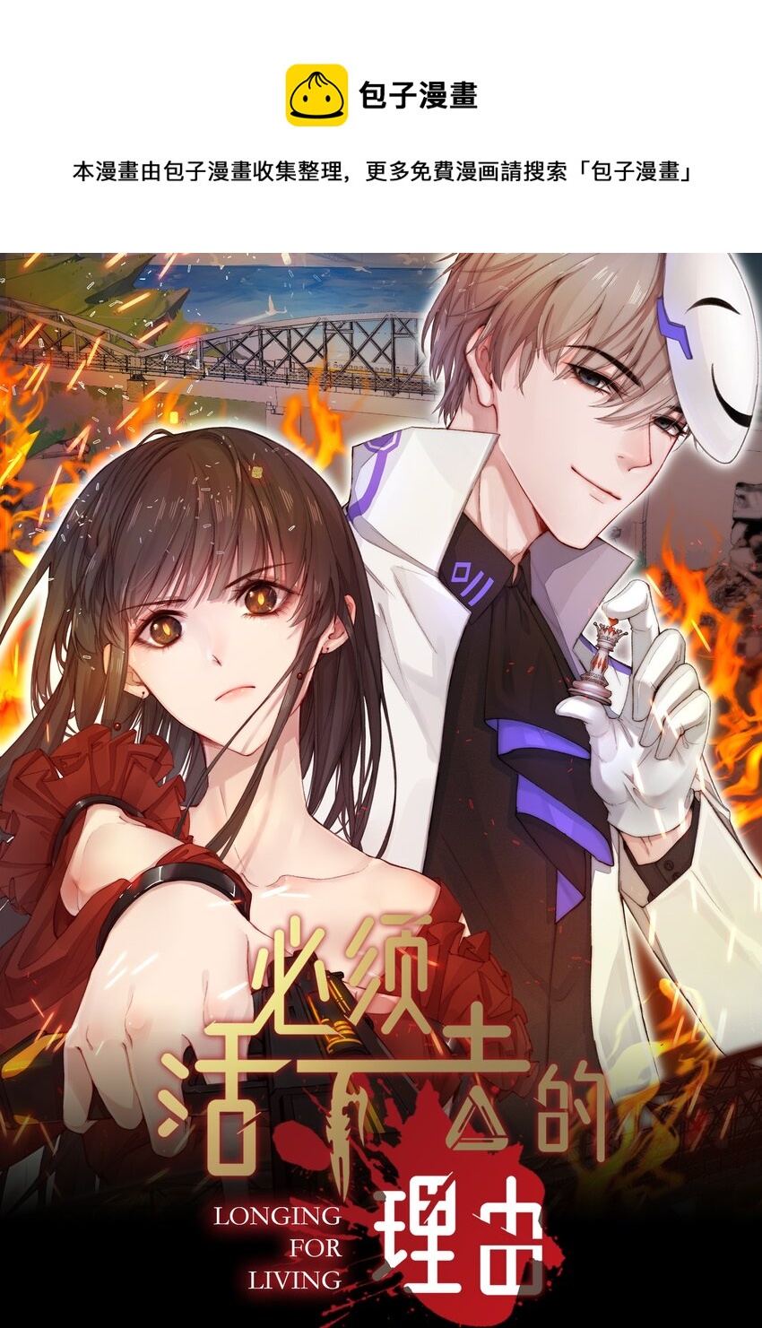 必須活下去的理由 - 003 狩獵遊戲開幕 - 1