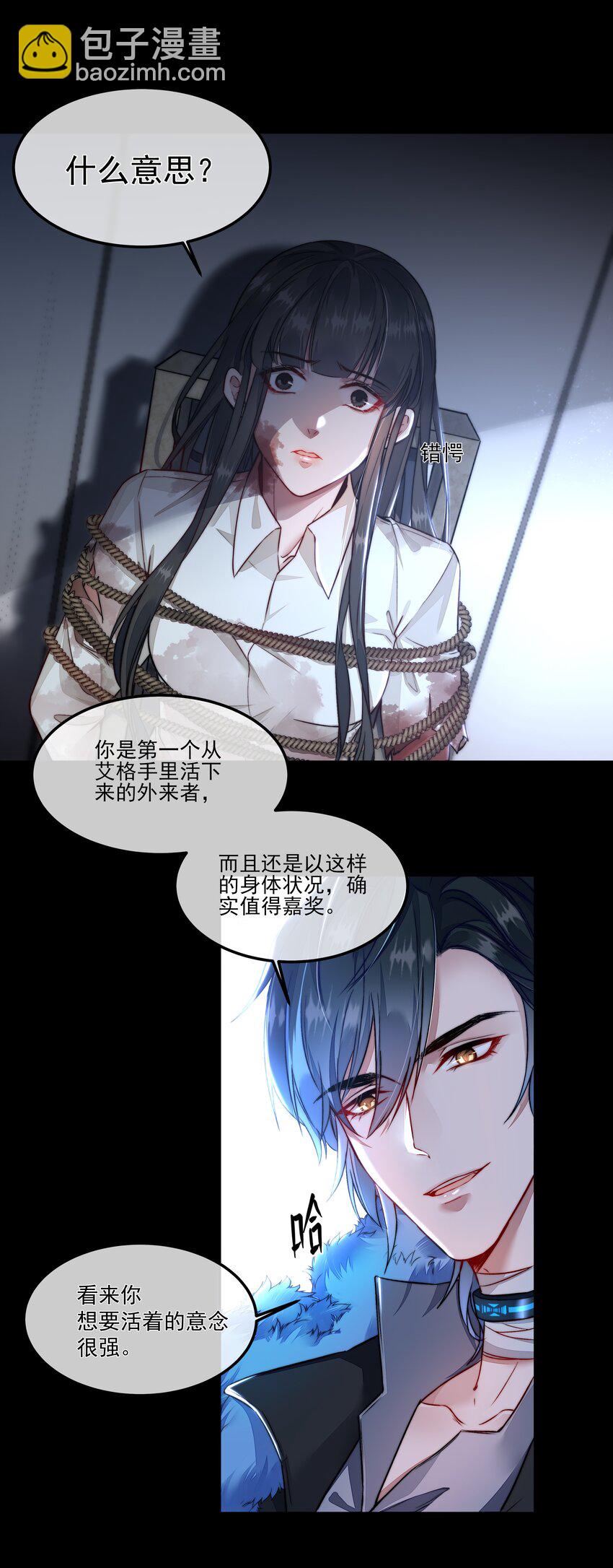 必須活下去的理由 - 003 狩獵遊戲開幕 - 2