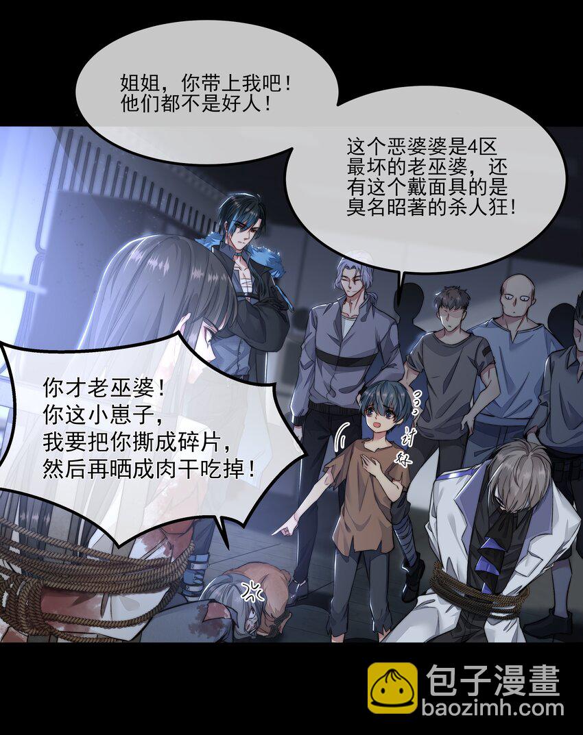 必須活下去的理由 - 003 狩獵遊戲開幕 - 4