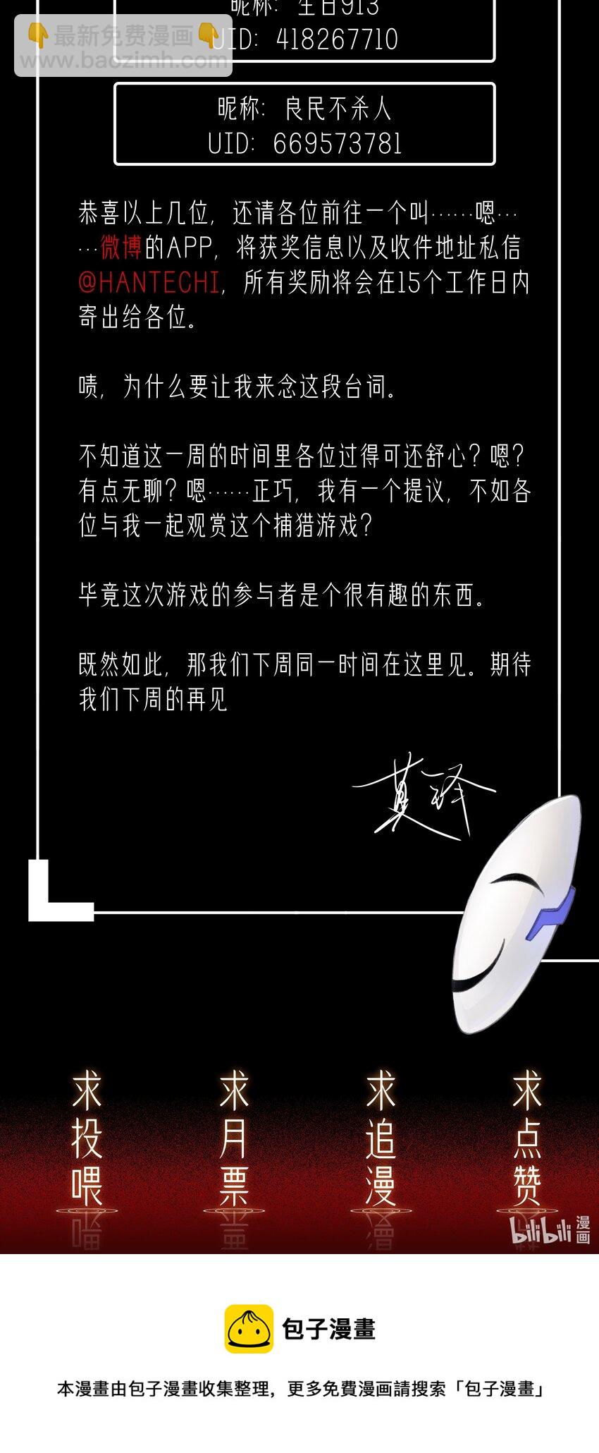 必須活下去的理由 - 003 狩獵遊戲開幕 - 6