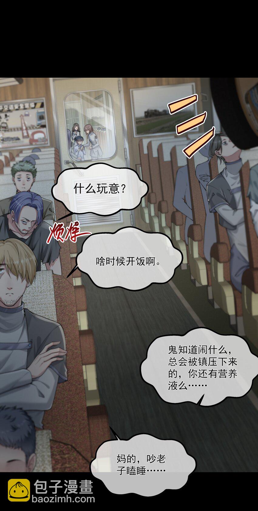 必須活下去的理由 - 031 奮起反擊 - 2