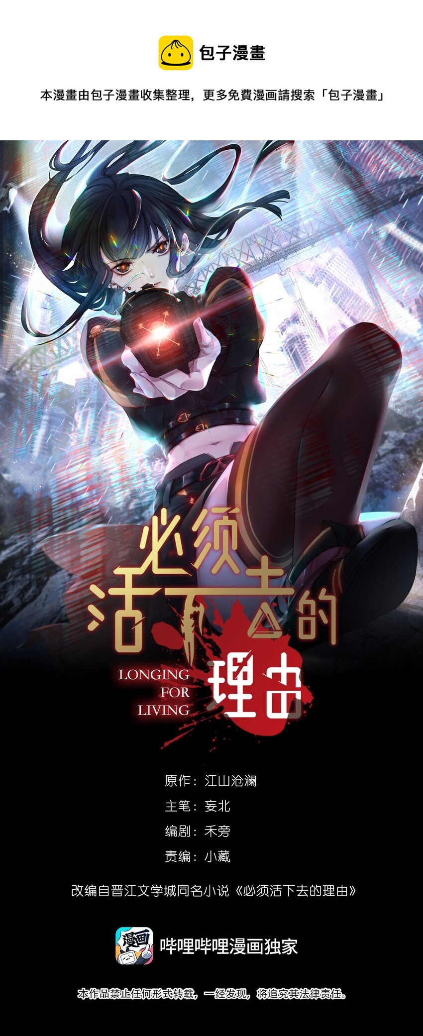 必須活下去的理由 - 033 戰局扭轉 - 1