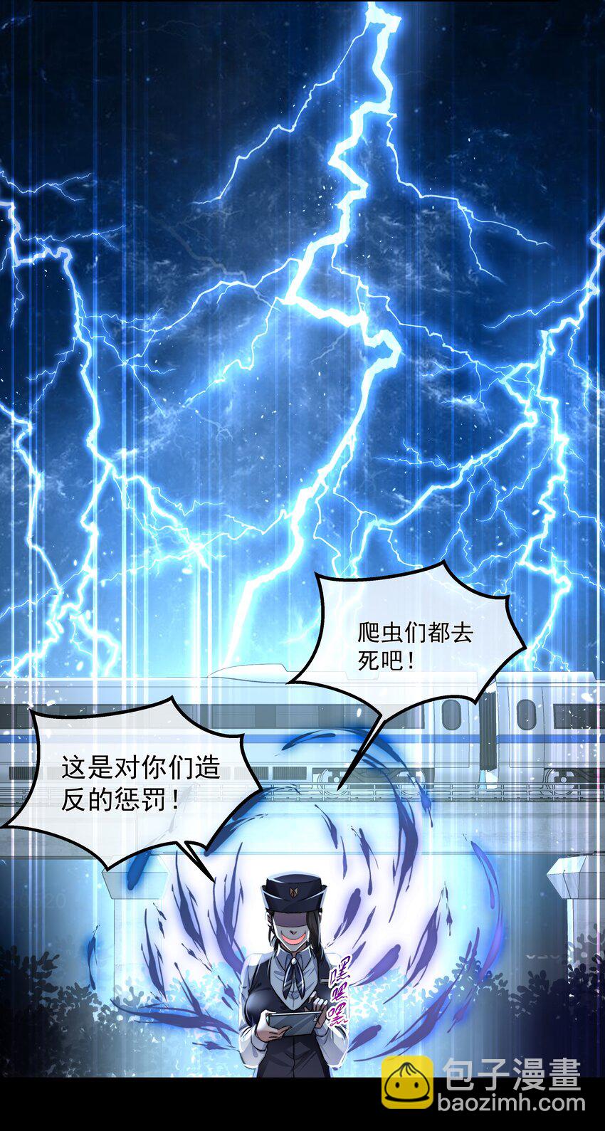 必須活下去的理由 - 033 戰局扭轉 - 3