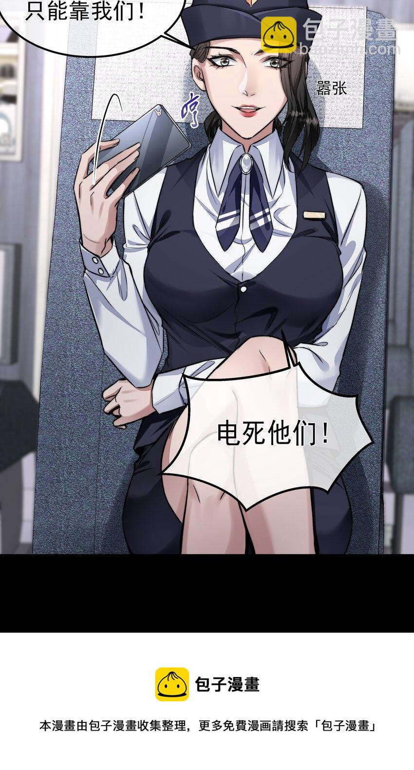 必須活下去的理由 - 033 戰局扭轉 - 5