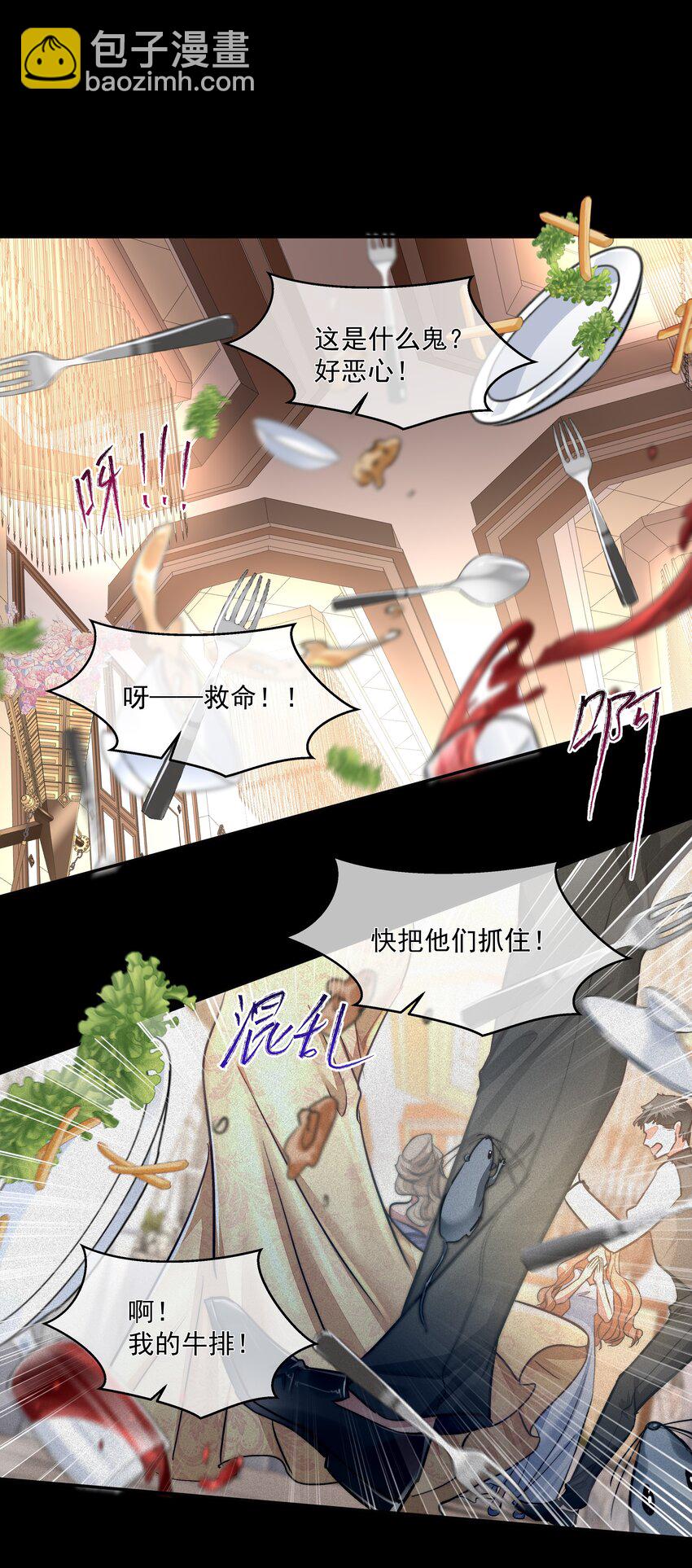 必須活下去的理由 - 033 戰局扭轉 - 3