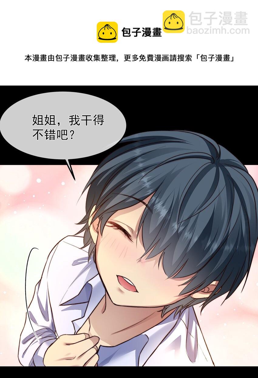 必須活下去的理由 - 033 戰局扭轉 - 3