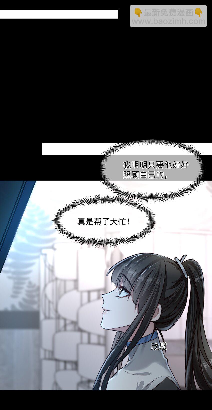 必須活下去的理由 - 033 戰局扭轉 - 4