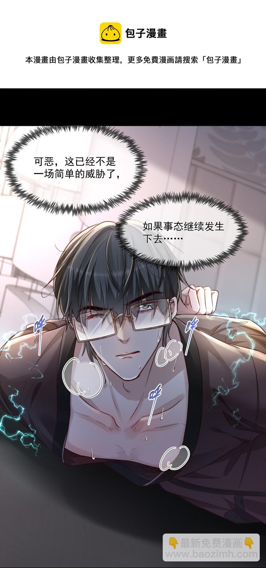 必須活下去的理由 - 033 戰局扭轉 - 1