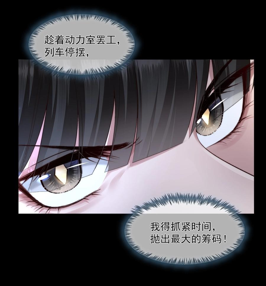 必須活下去的理由 - 035 無能狂怒 - 6