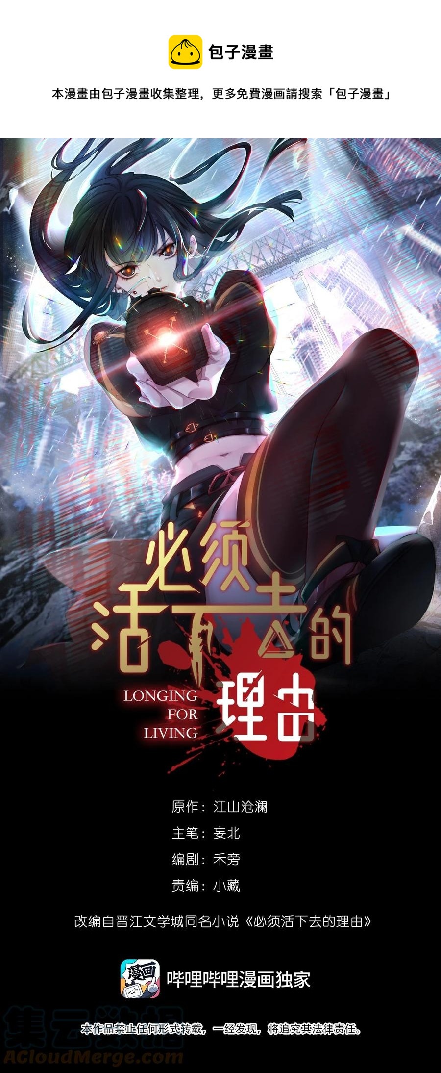 必須活下去的理由 - 037 笑面的重逢 - 1