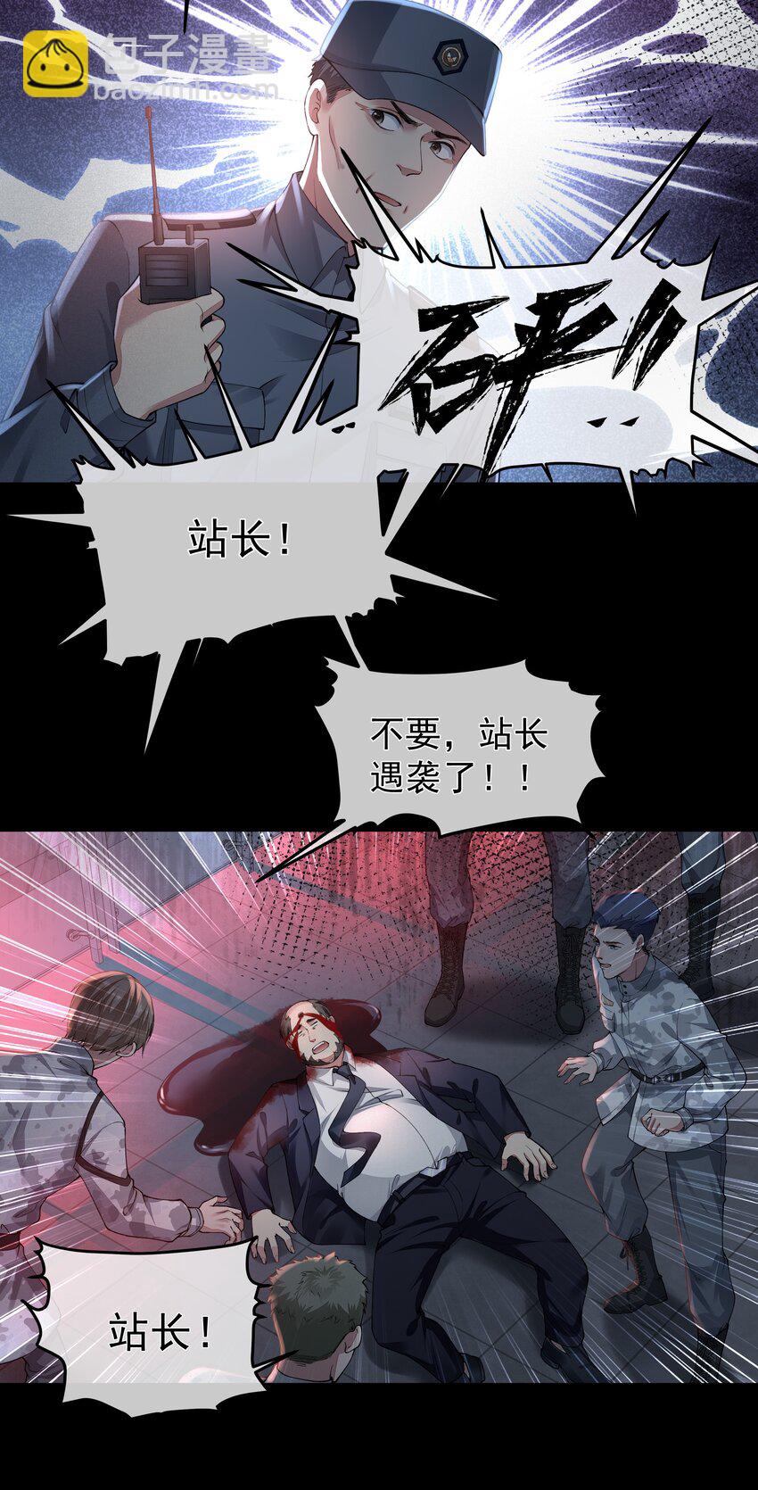 必須活下去的理由 - 039 心理戰 - 2