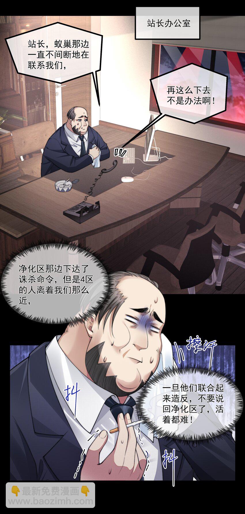 必須活下去的理由 - 039 心理戰 - 6