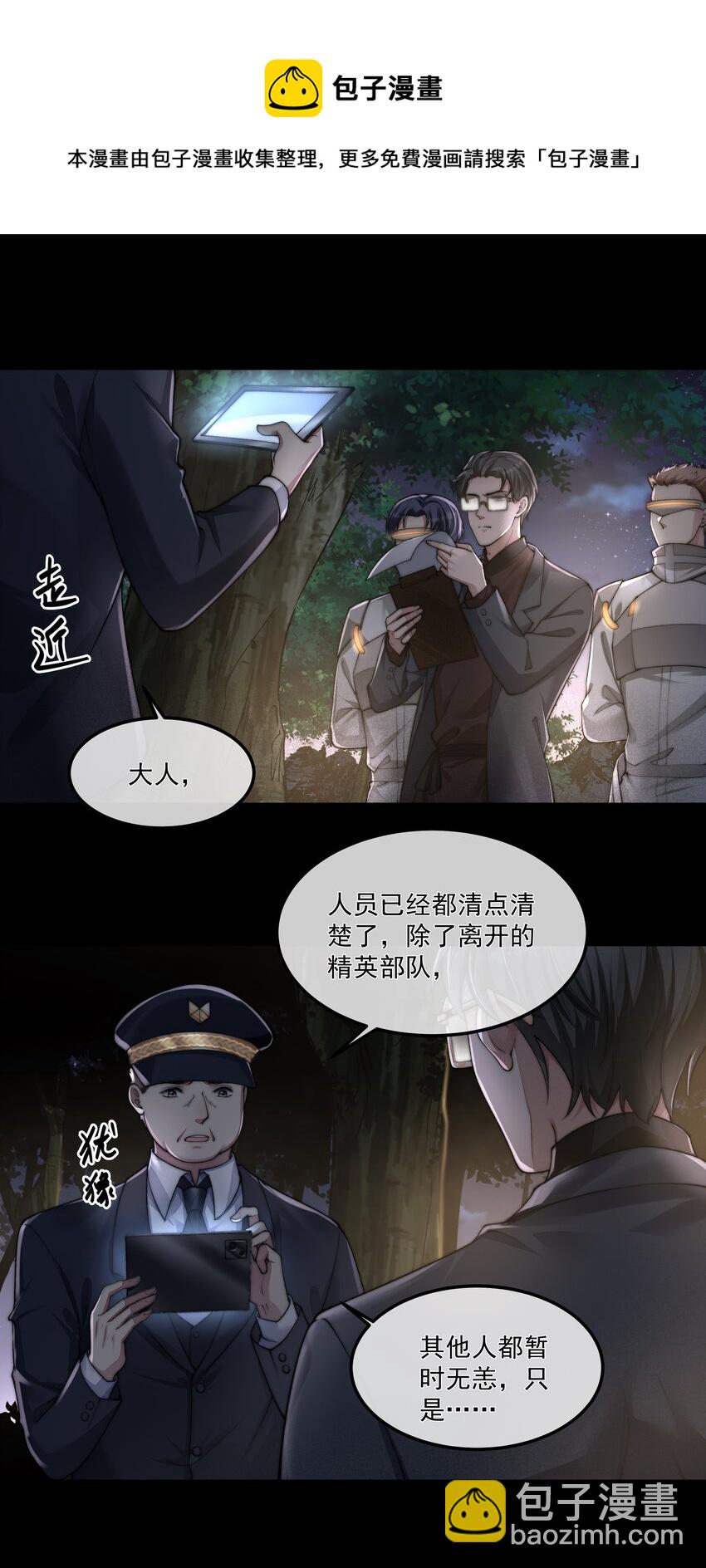 必須活下去的理由 - 041 塵埃落定(1/2) - 5