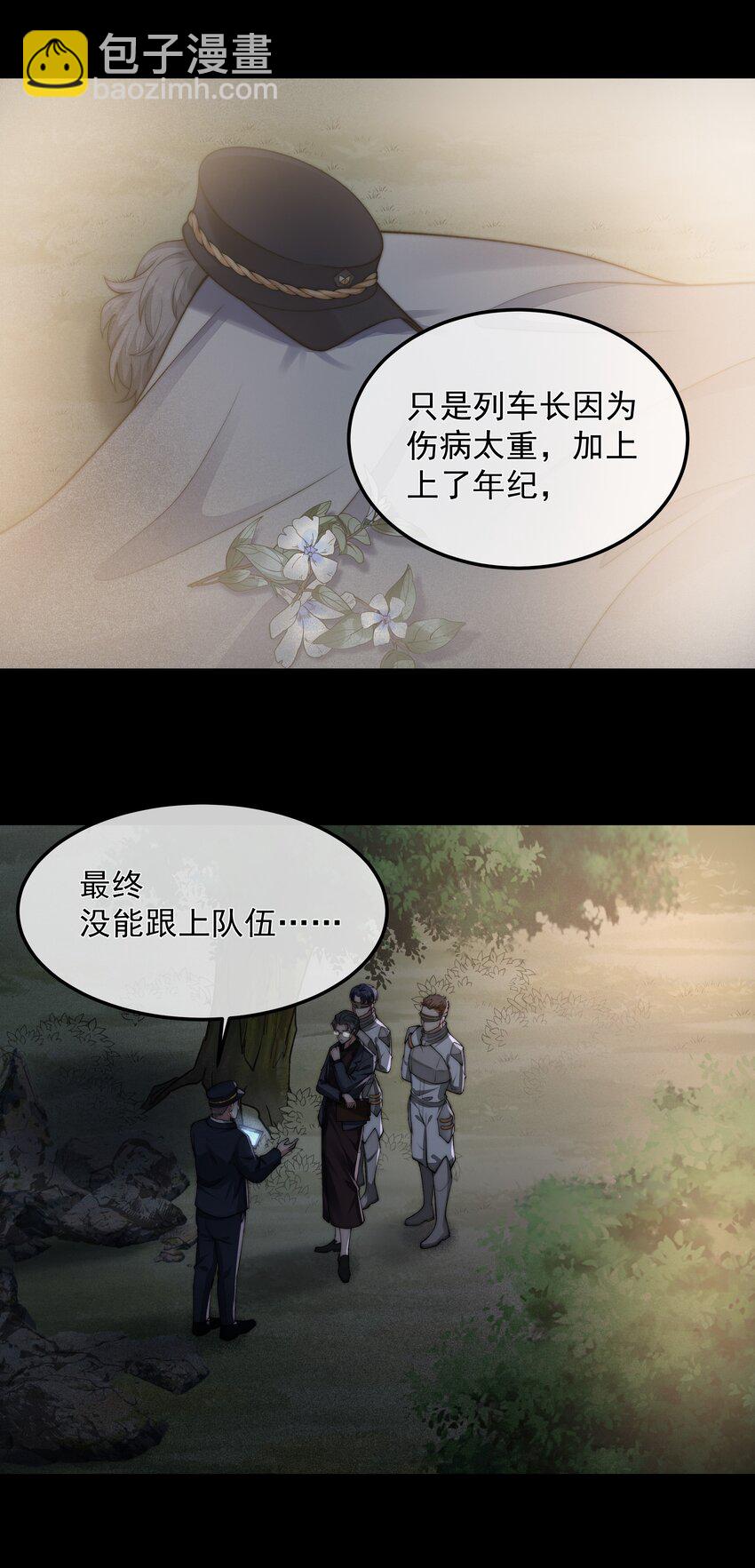 必須活下去的理由 - 041 塵埃落定(1/2) - 7