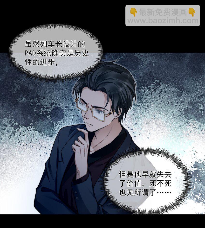 必須活下去的理由 - 041 塵埃落定(1/2) - 8