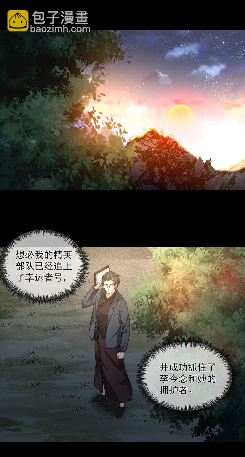 必須活下去的理由 - 041 塵埃落定(1/2) - 3